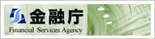 日本金融廳（Financial Services Agency）